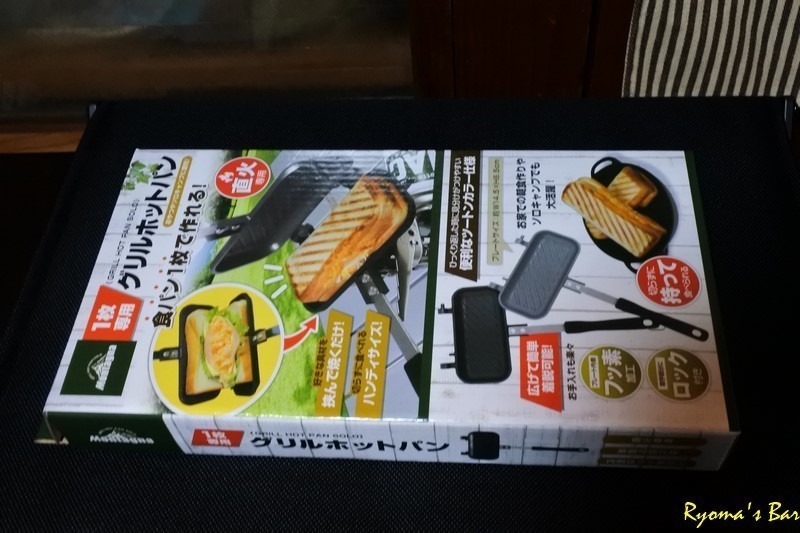 買ってみた。食パン1枚専用のホットサンドメーカー -妄想amp;リアル通販 1枚専用グリルホットパン購入編－－: Ryoma'sBar